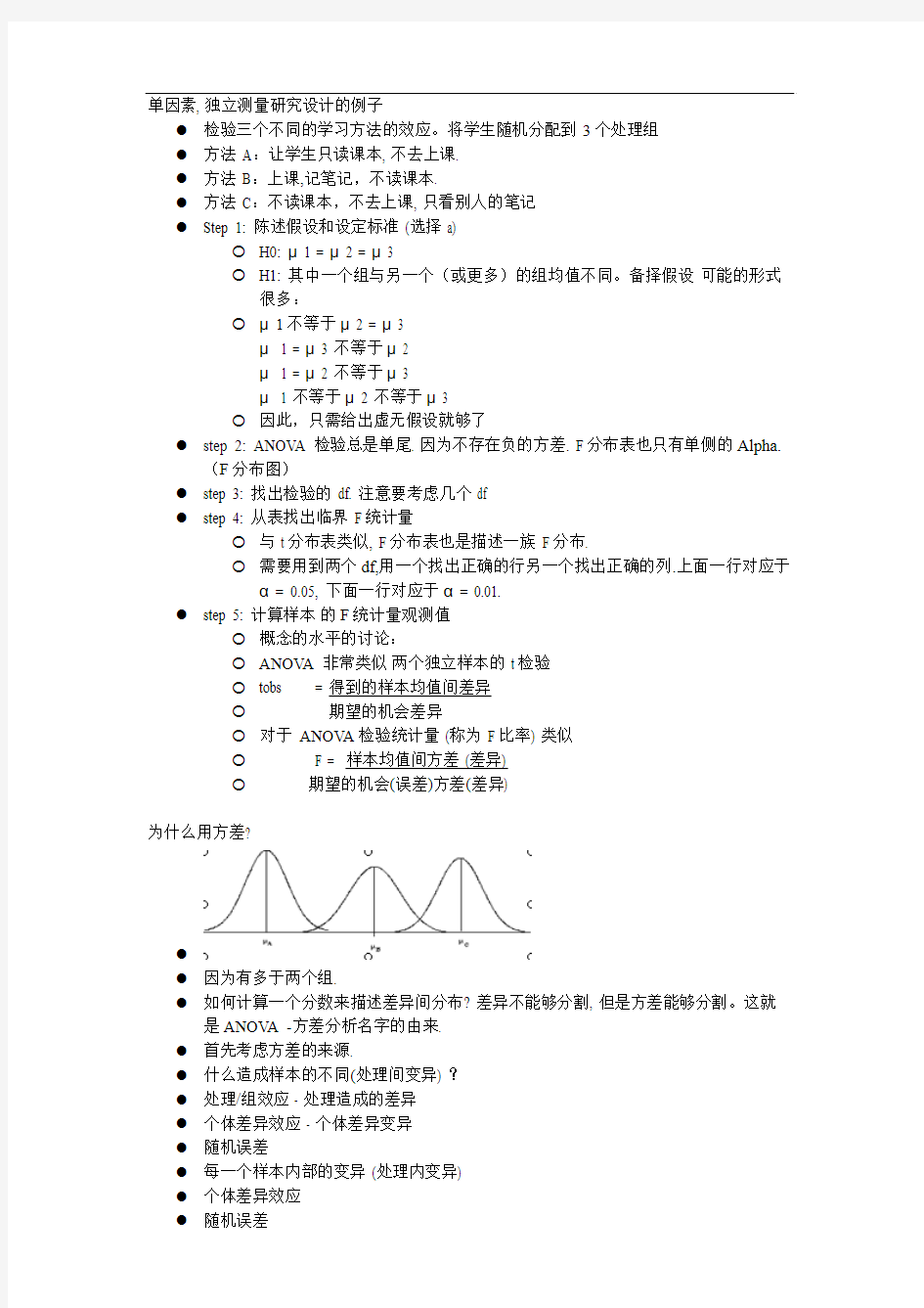 北大心理统计知识点总结统计