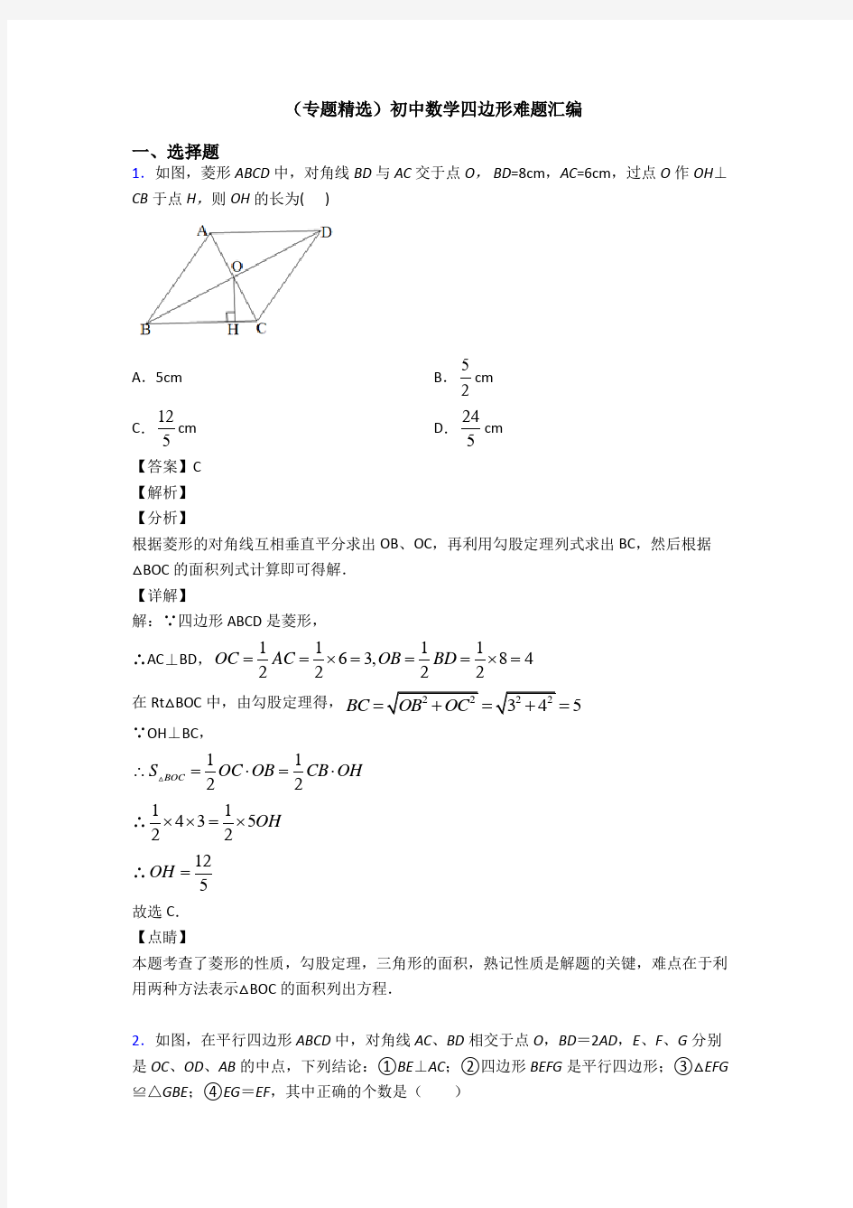 (专题精选)初中数学四边形难题汇编