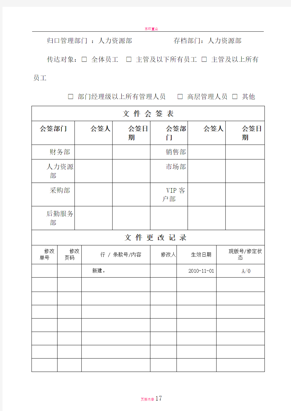 员工职业生涯规划与管理制度(正文)