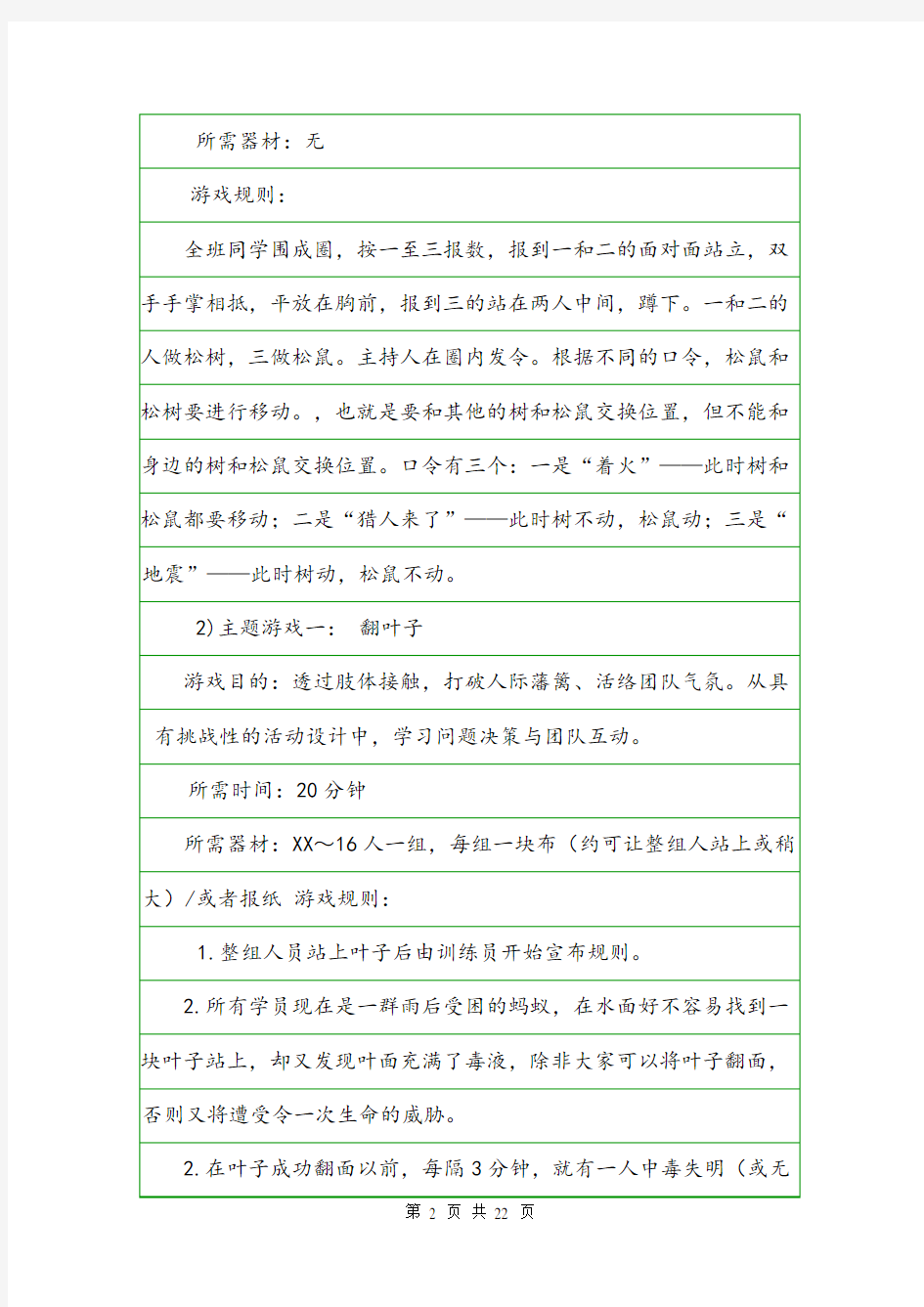 团辅活动策划书.doc