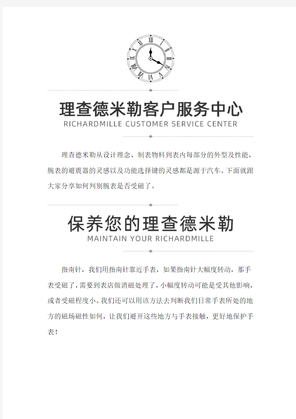 【广东省珠海市理查德米勒维修服务中心】理查德腕表受磁应该如何处理