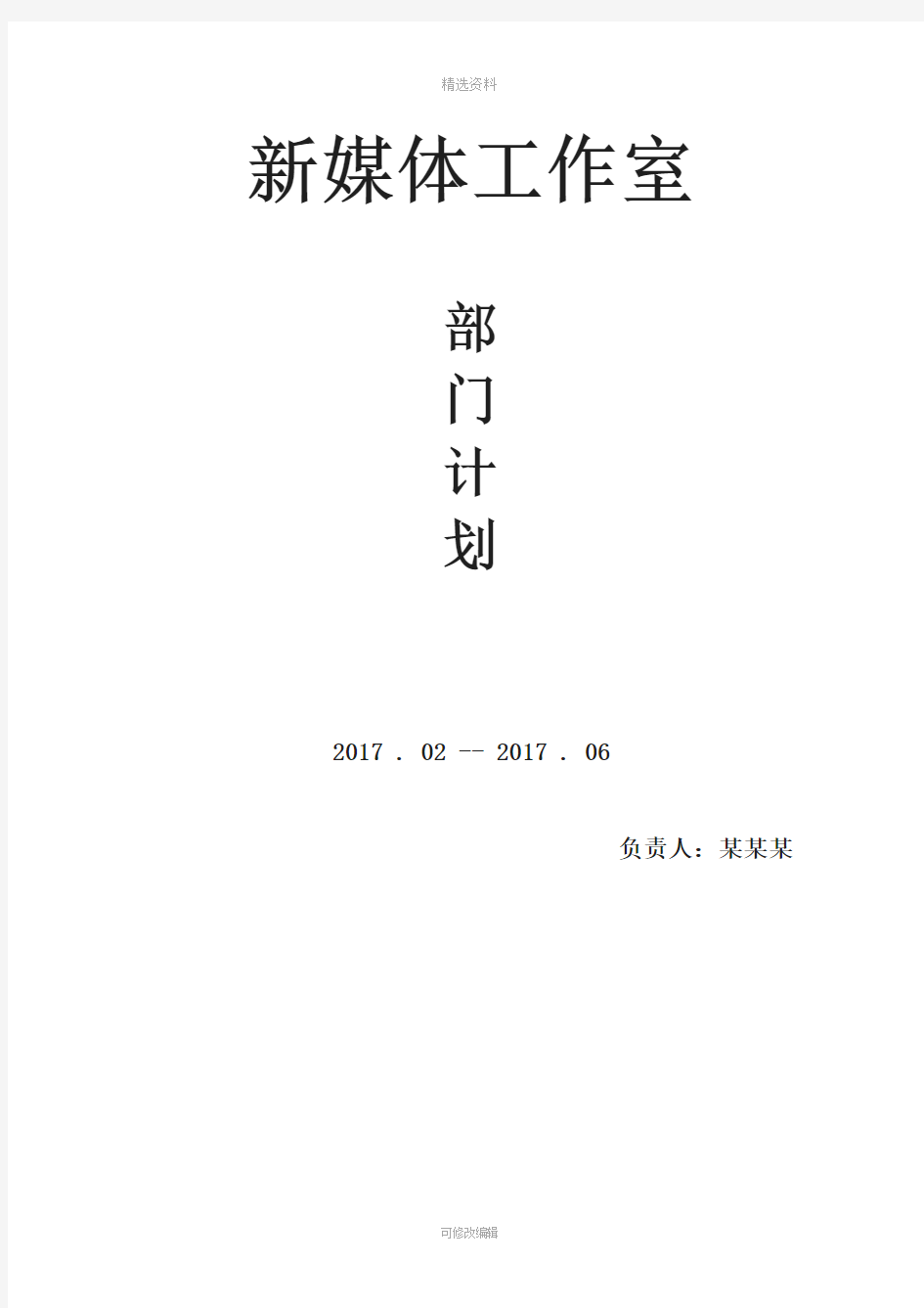 新媒体工作室部门计划