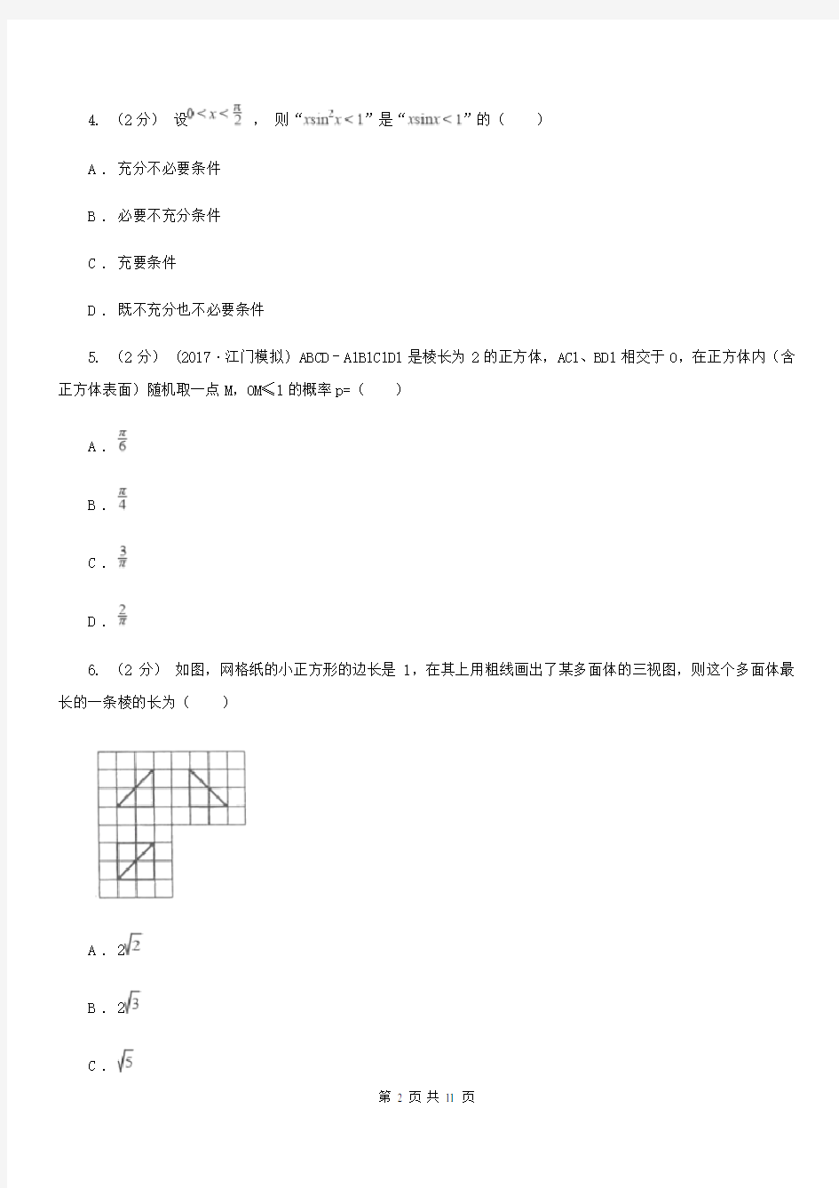 长春市高考数学模拟试卷(理科)(II)卷