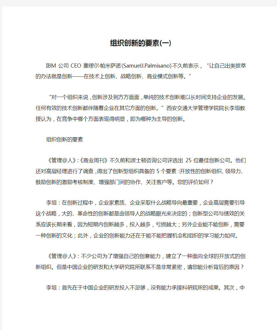 组织创新的要素(一)