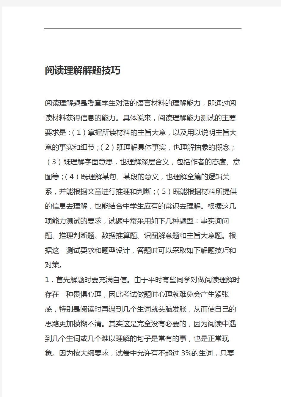 高中英语阅读理解练习题.doc