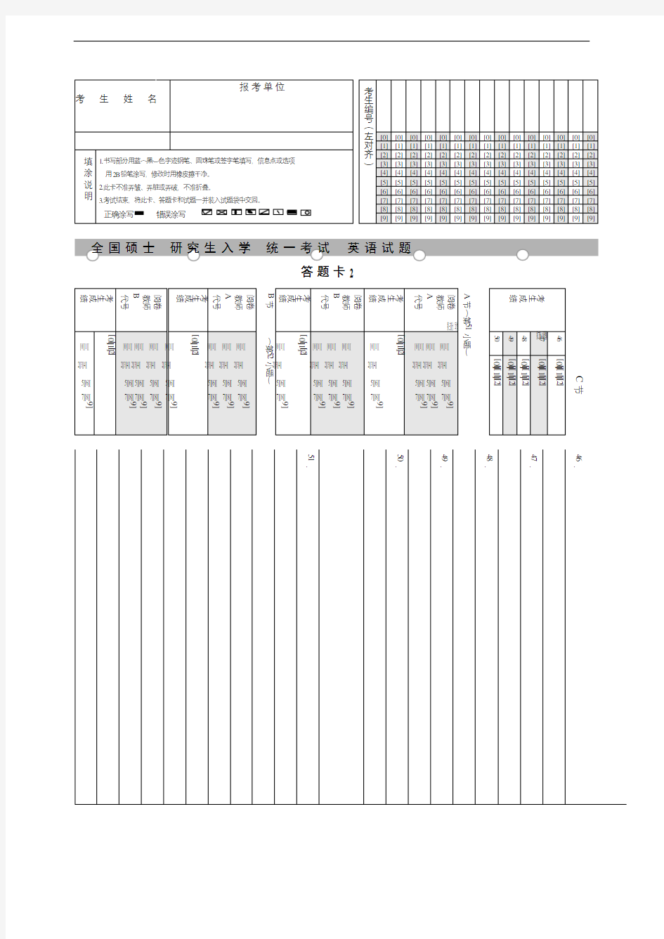 考研英语答题卡模板打印版