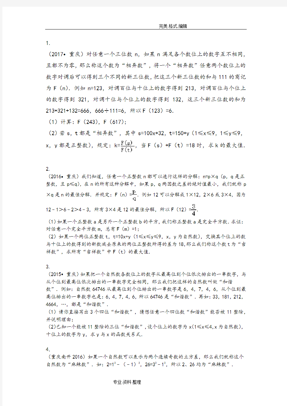 (完整版)重庆中考数学阅读专题[含详细答案解析]