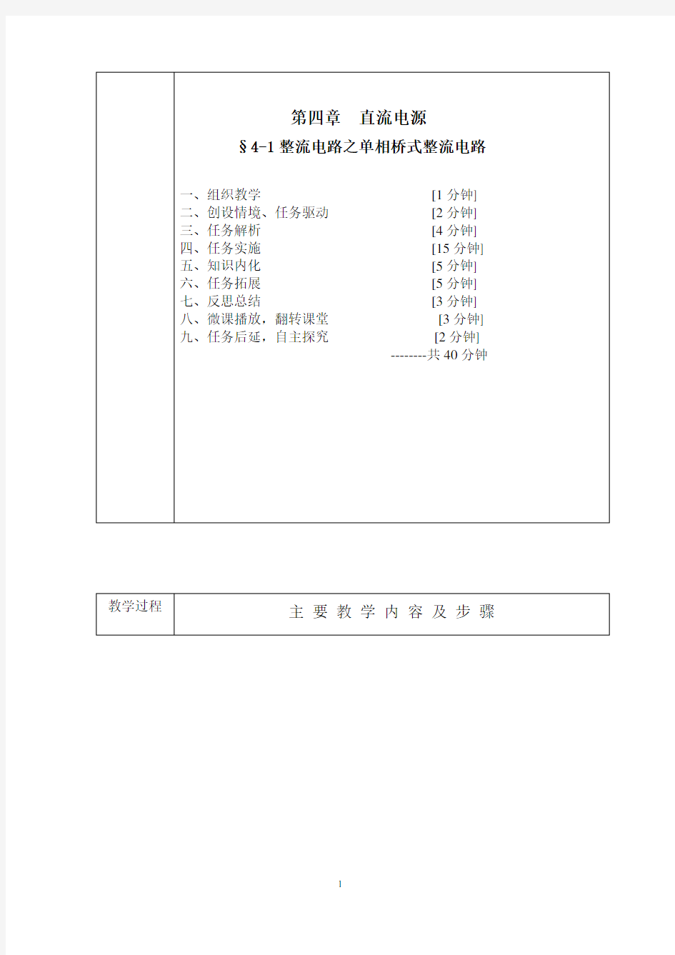 单相整流电路教案(单相桥式整流电路)