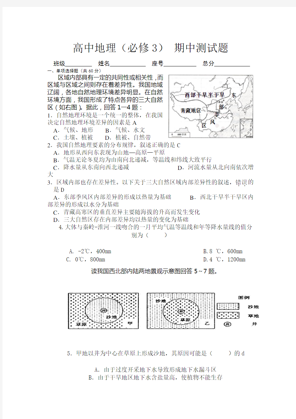 高中地理必修三期中测试题汇总