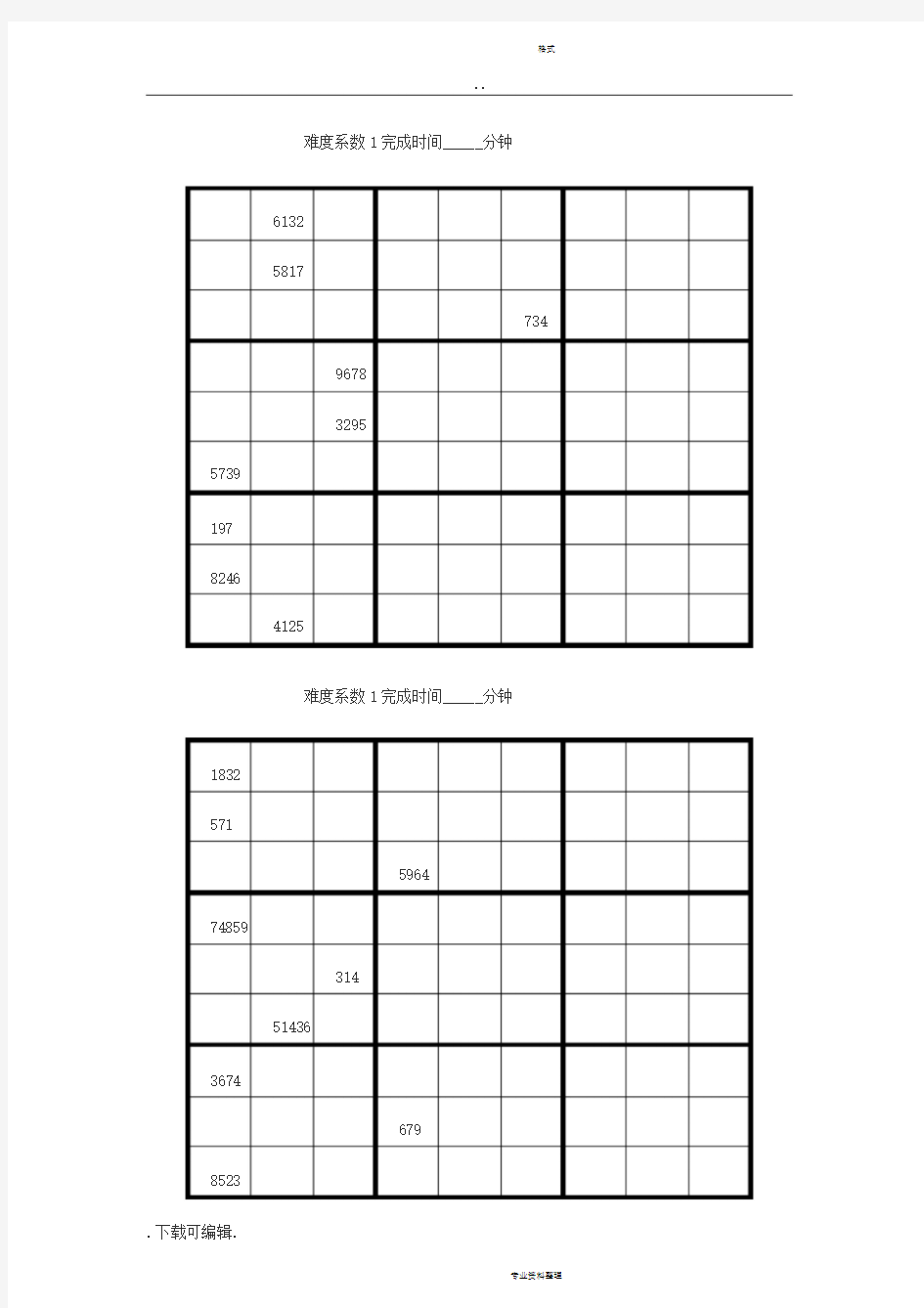 数独题目大全版