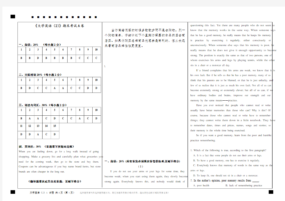 大学英语2期末考试卷A