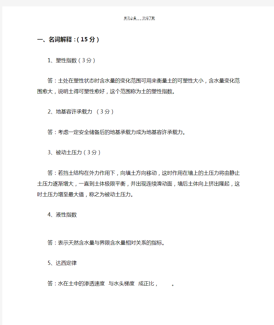 土质学与土力学试卷及答案