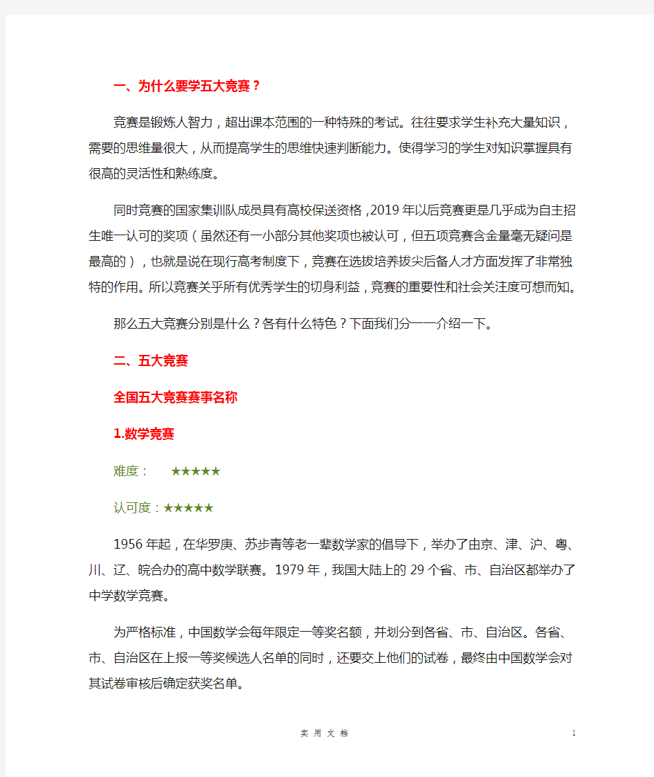 一文摸清五大学科竞赛所有“潜规则”!