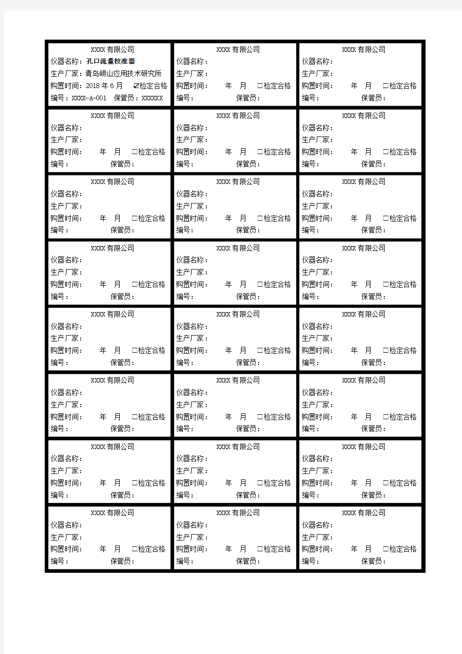 环境监测仪器标签(通用版)