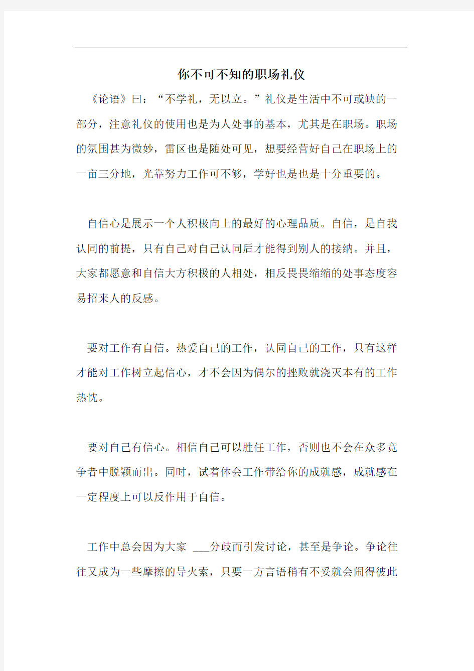 你不可不知的职场礼仪