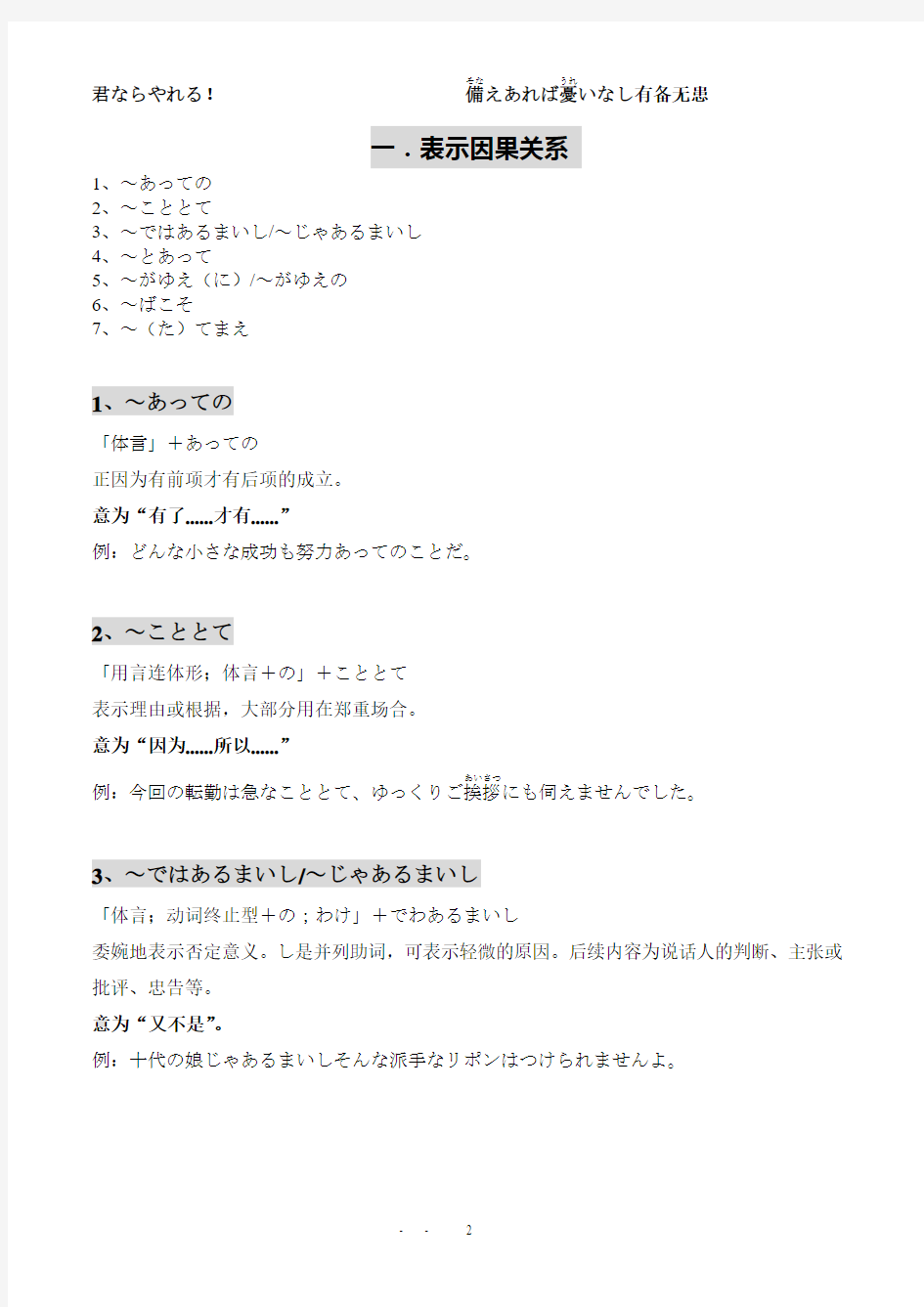日本语能力考试 N1 【句型】部分汇总