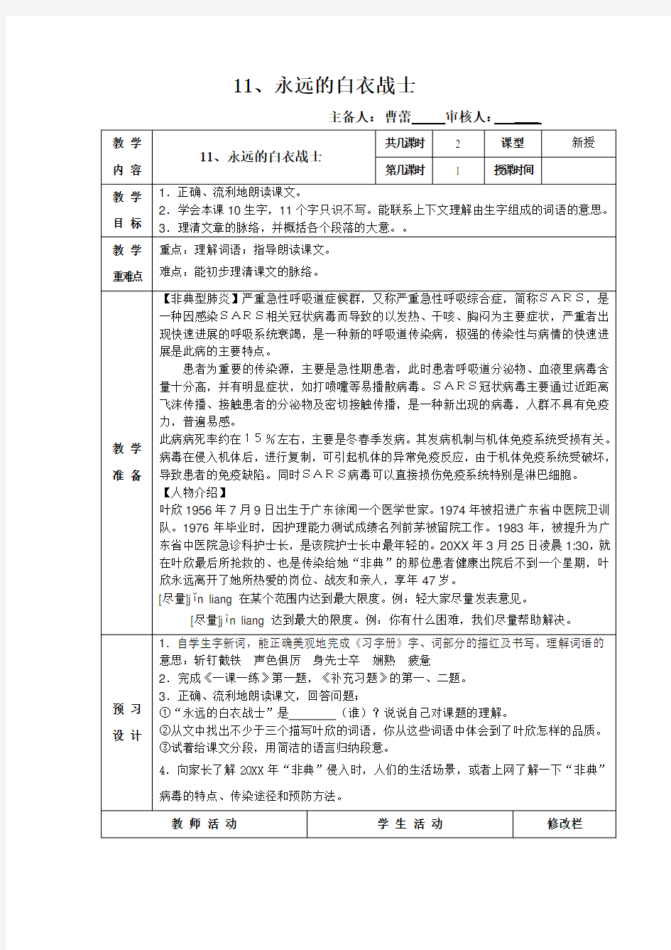 苏教版四年级语文电子教案