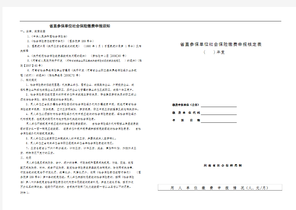 省直参保单位社会保险缴费申报须知