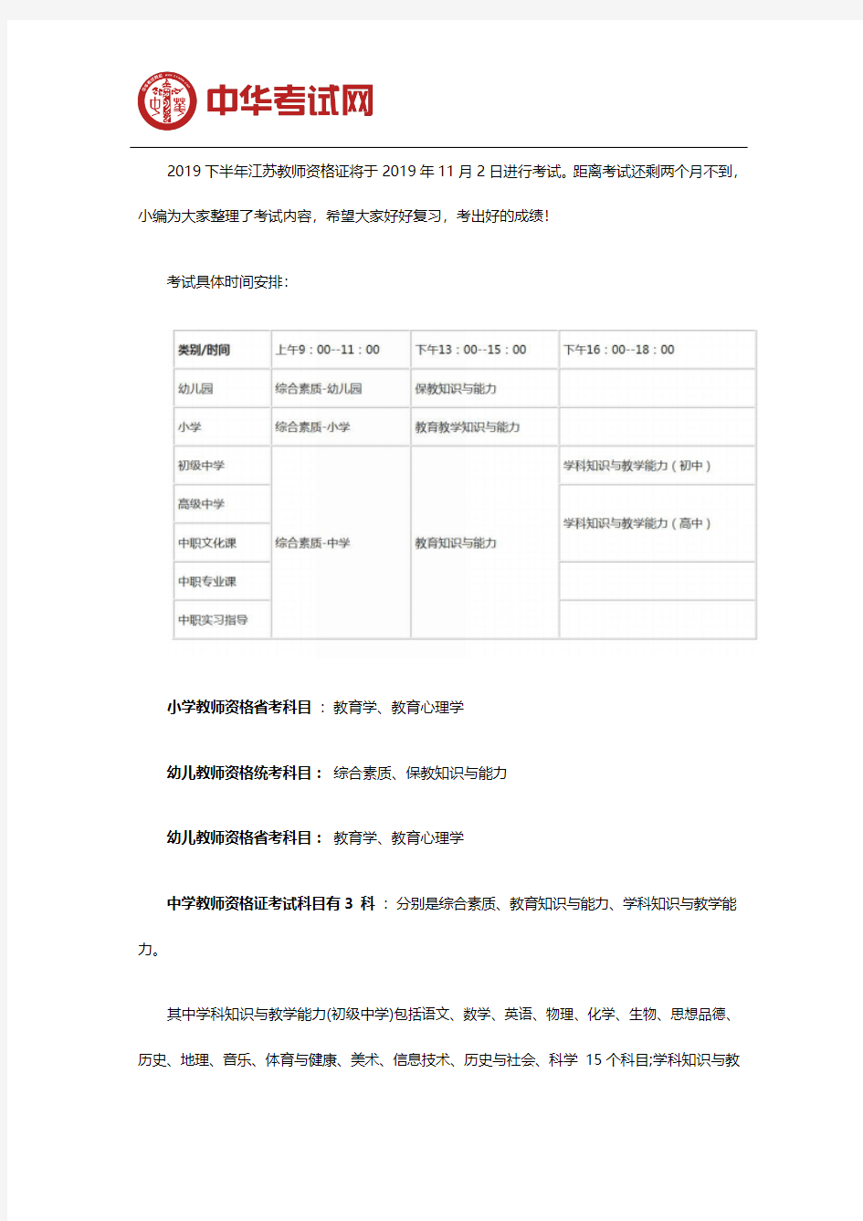 2019下半年江苏教师资格证考试内容