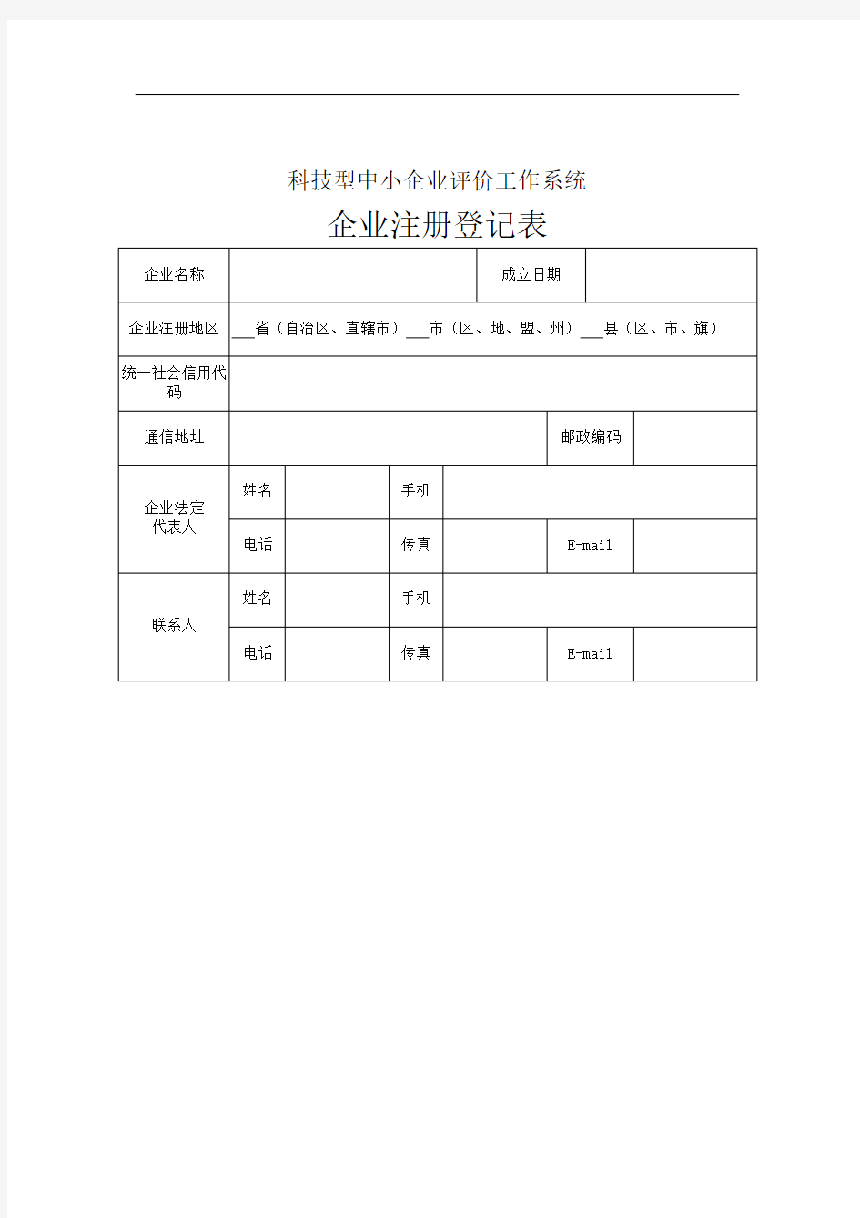 1.企业注册登记表