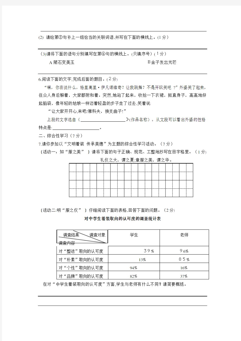 2015年陕西省中考语文试题及标准答案