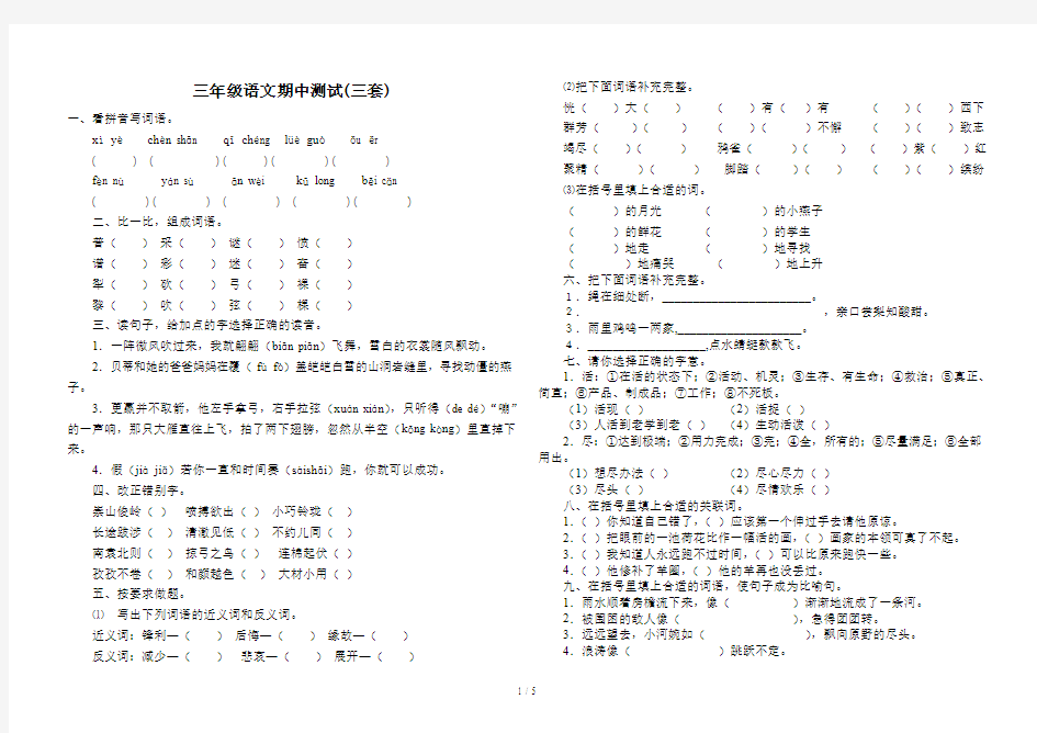 三年级语文期中测试(三套)