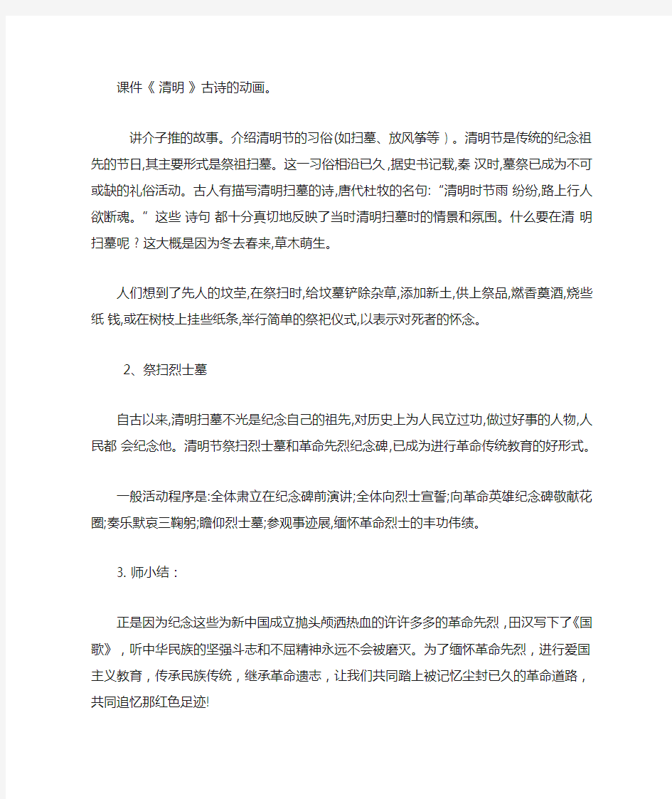 缅怀先烈主题班会教案