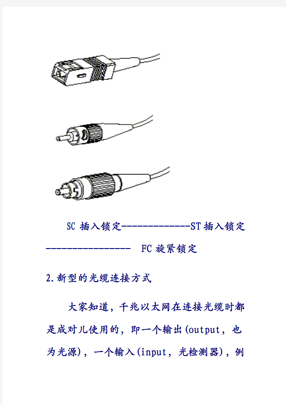 光纤连接器图解1.