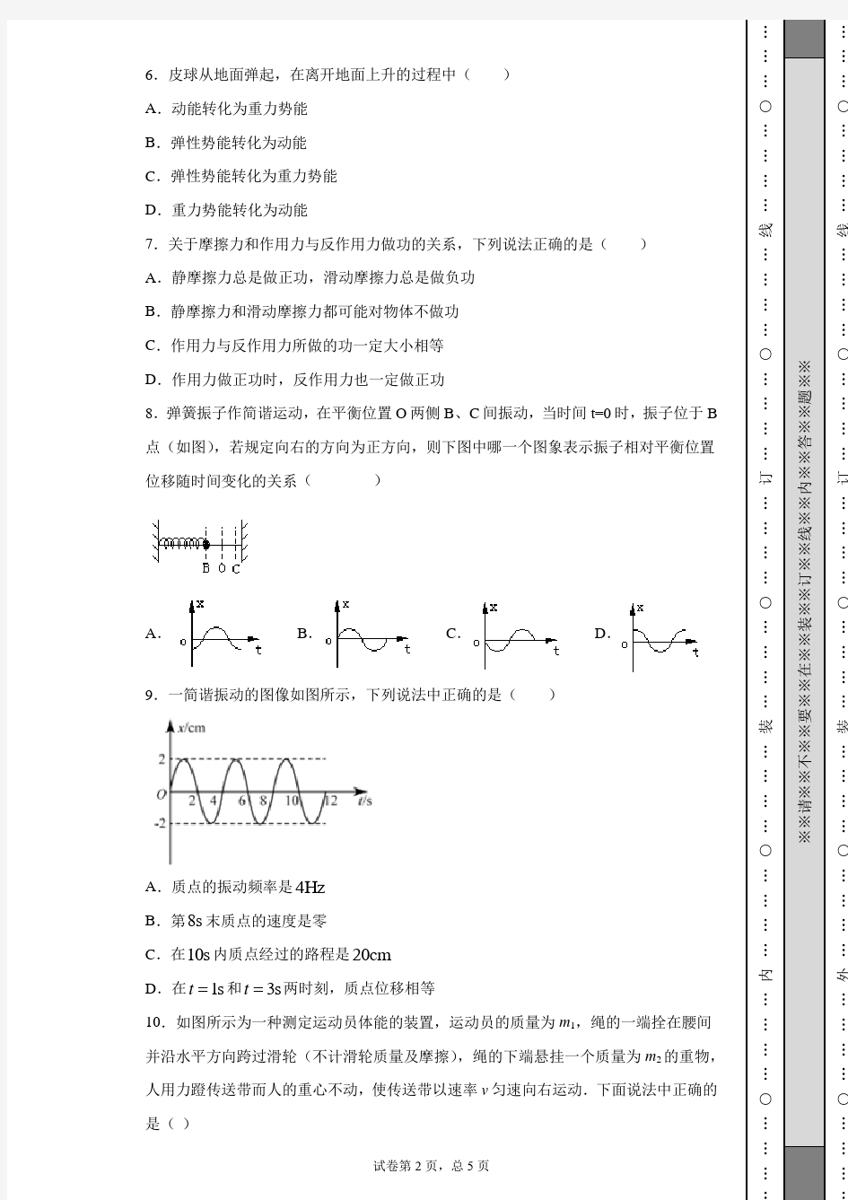 2020年上海市建平中学高一下学期期中(A层卷)物理试题(附带详细解析)