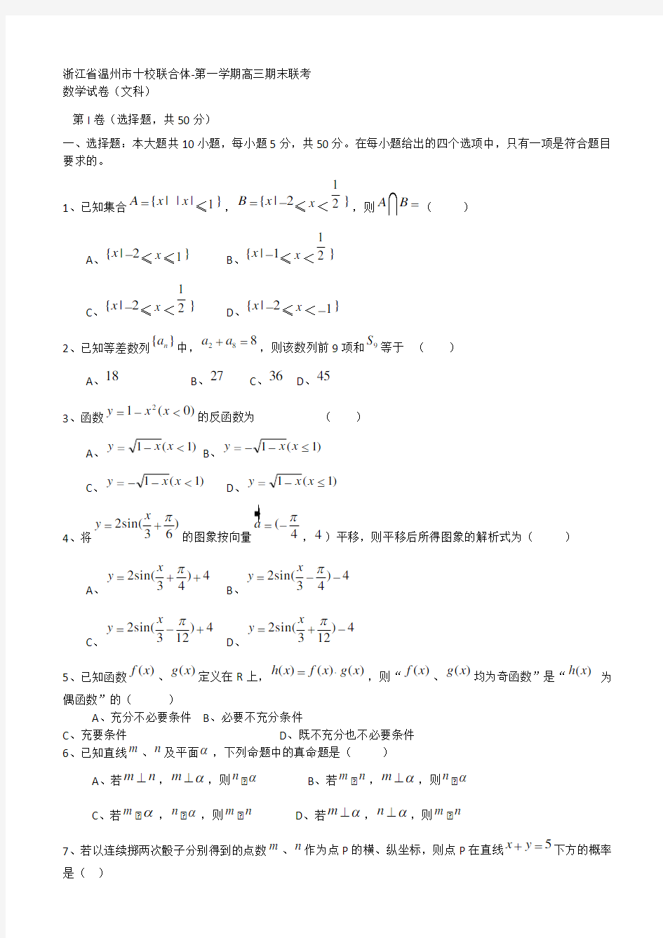 高三期末联考数学试题(文科)