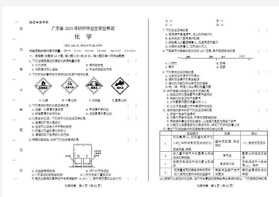 2015年广东省中考化学试卷及答案解析