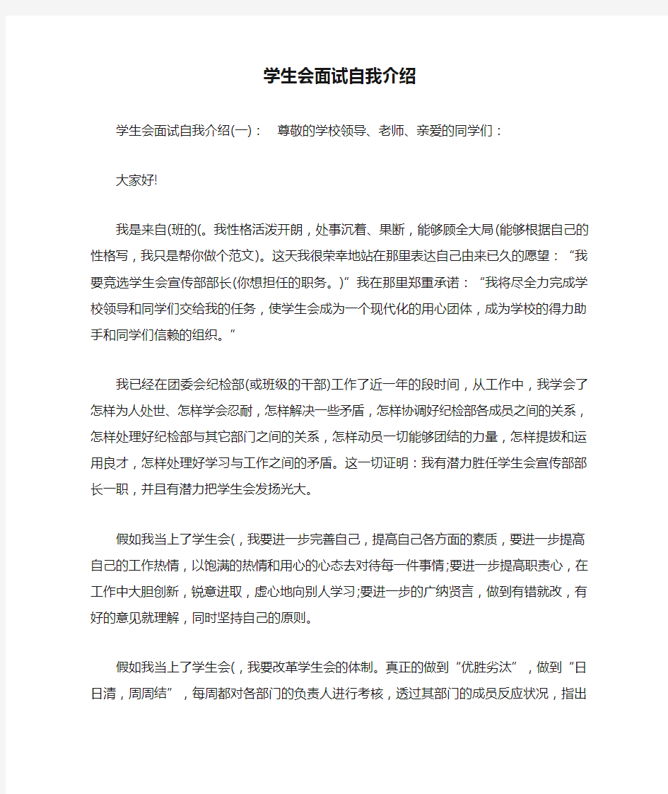 学生会面试自我介绍