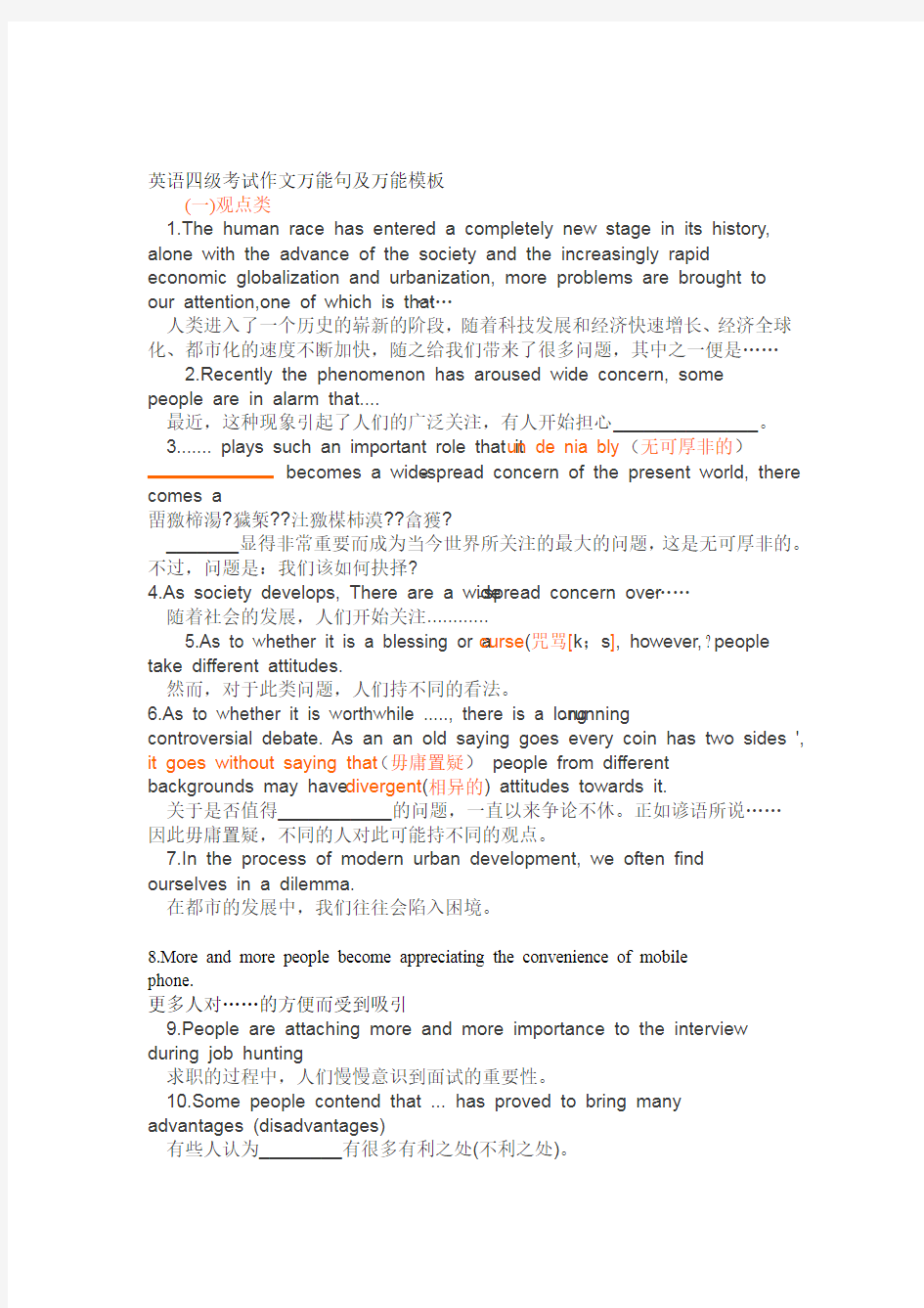 最新英语四级作文万能模板汇总