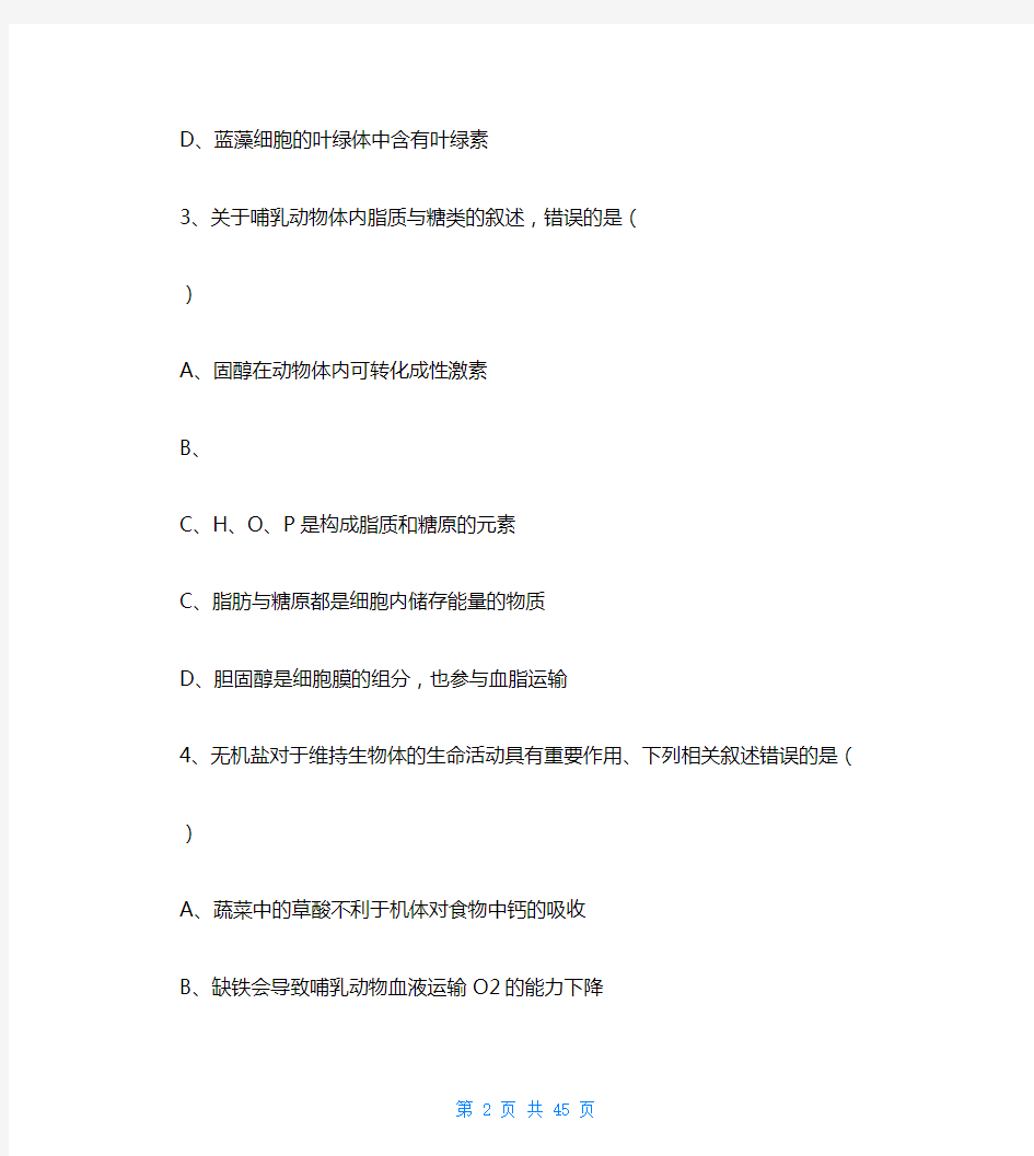 海南省2020年高考生物试卷(解析版)