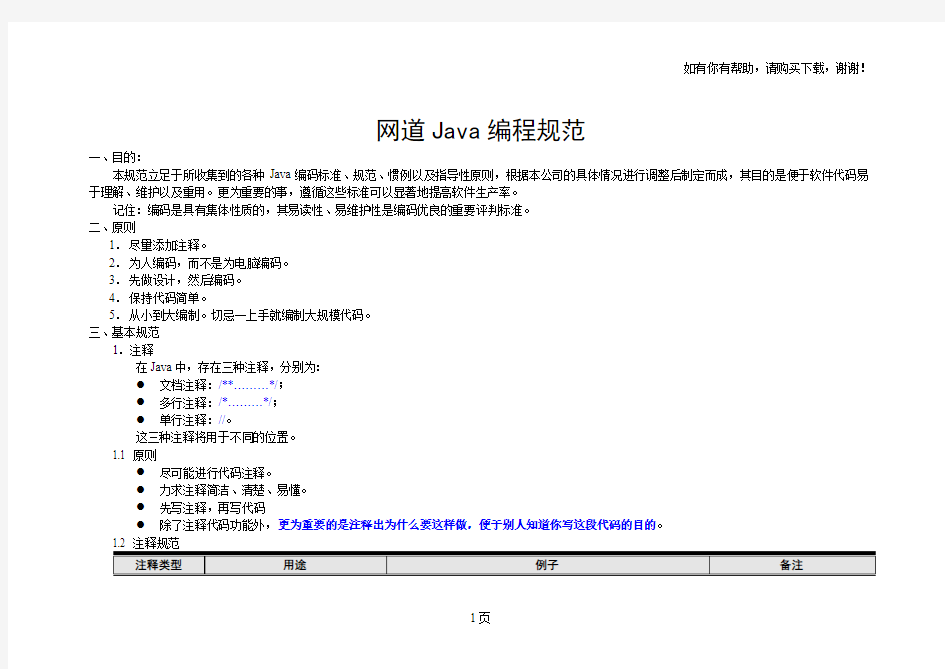 Java编程规范手册