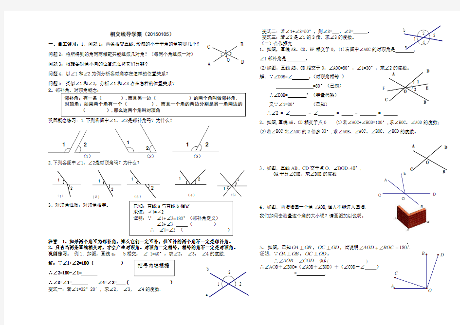 对顶角与邻补角讲练稿