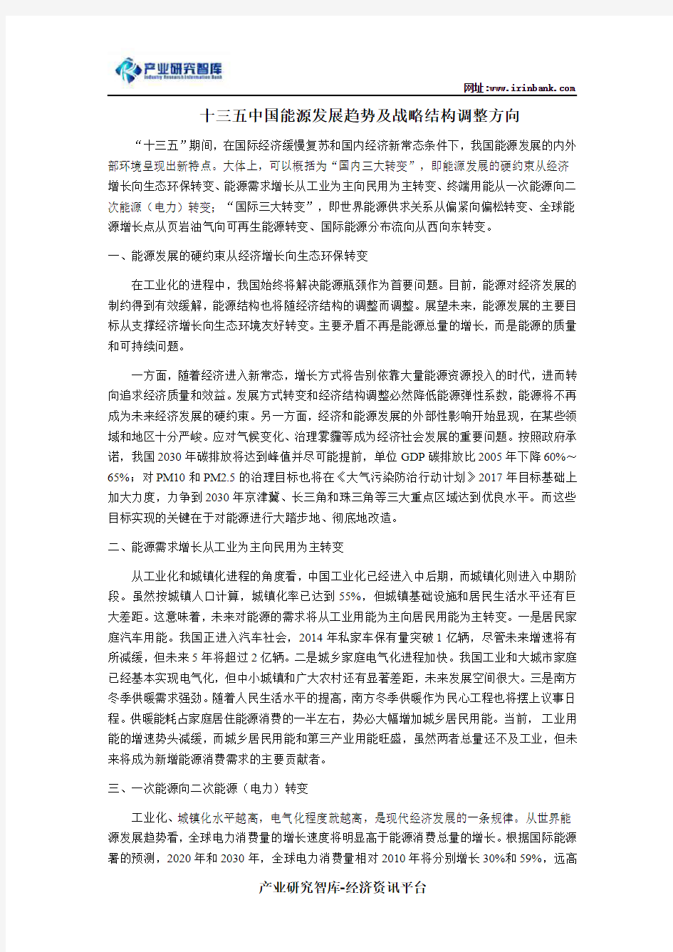 十三五中国能源发展趋势及战略结构调整方向