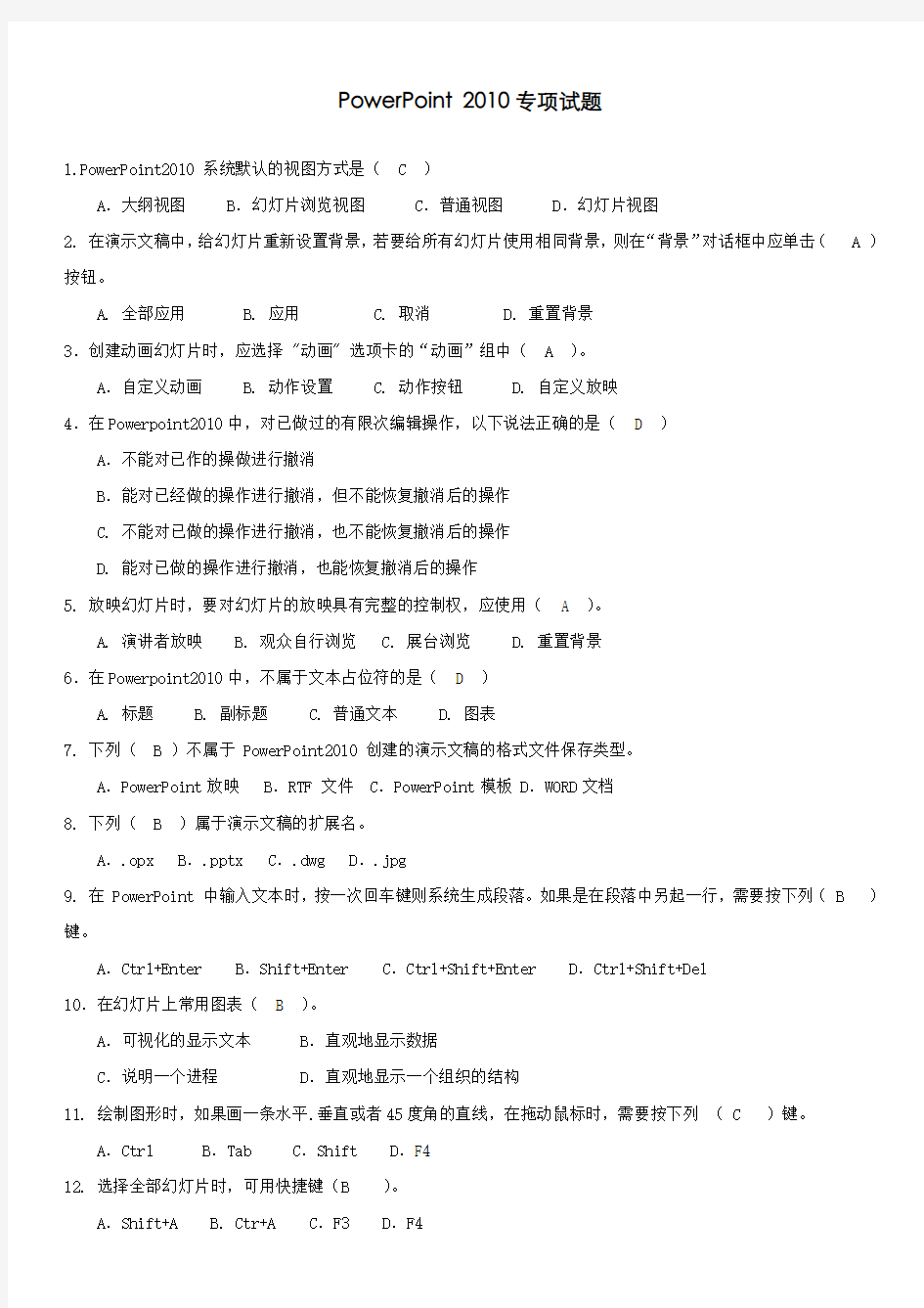 PPT2010专项试题(1)