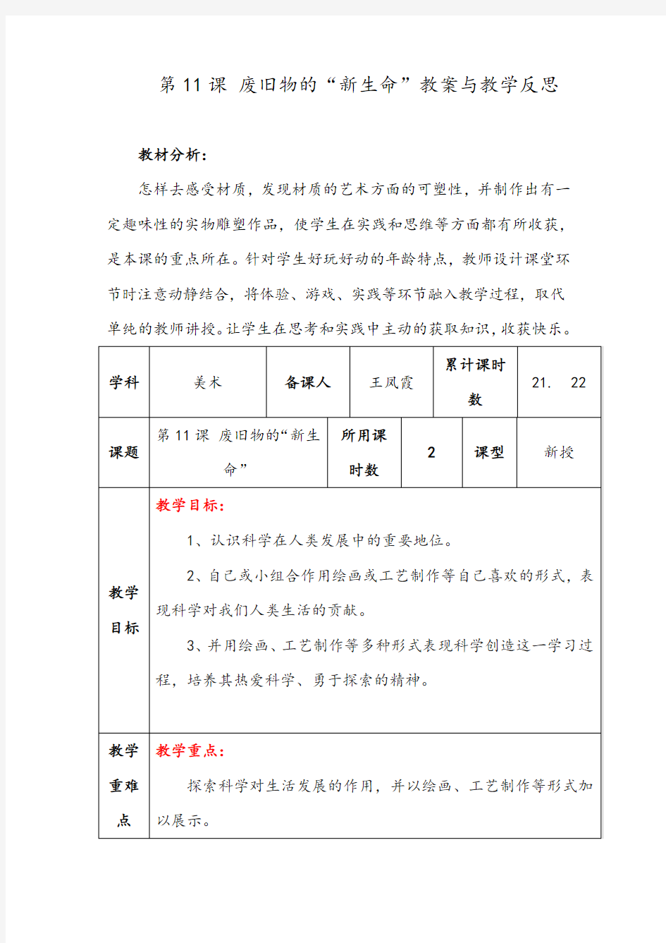 人教版六年级上册美术 废旧物的新生命教案与教学反思