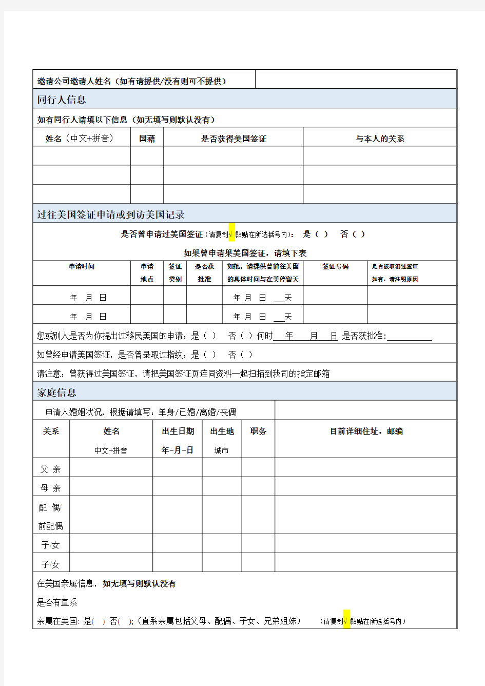 美国个人资料表-敬请填写