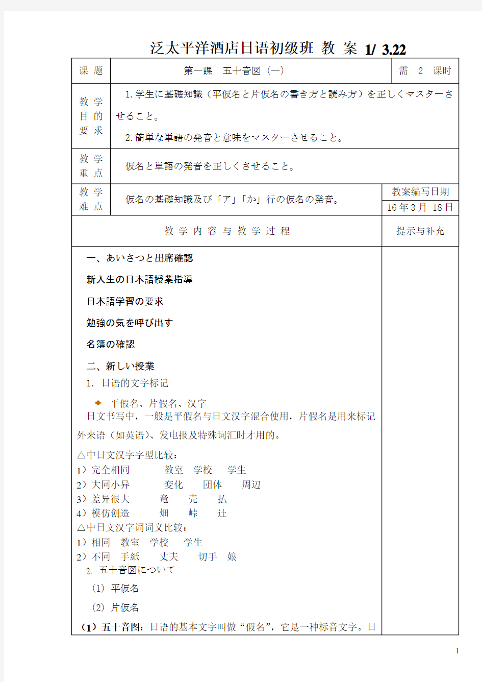 酒店日语初级教案1 五十音图1