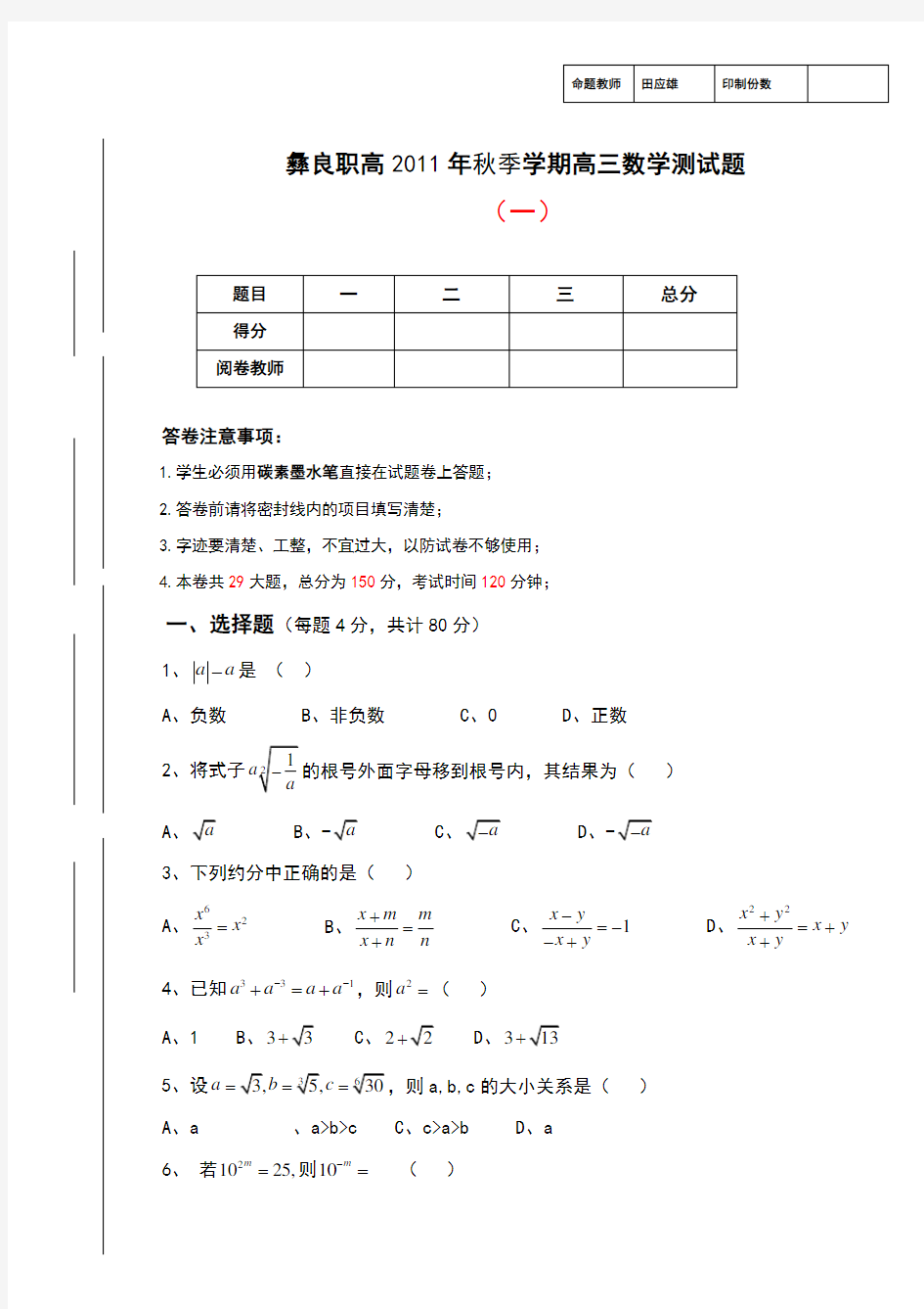 云南省三校生考试复习题2