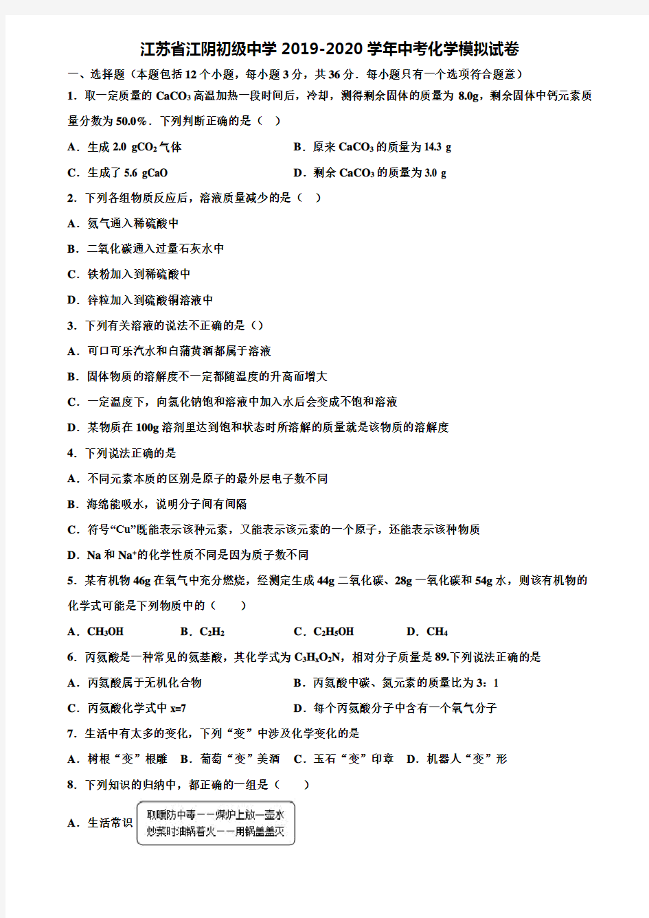 【附20套中考模拟试卷】江苏省江阴初级中学2019-2020学年中考化学模拟试卷含解析