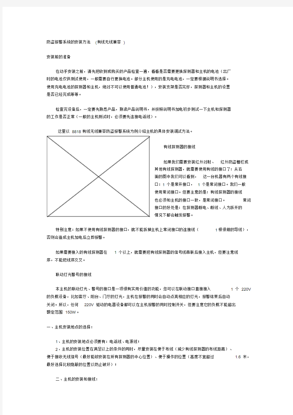 防盗报警系统安装