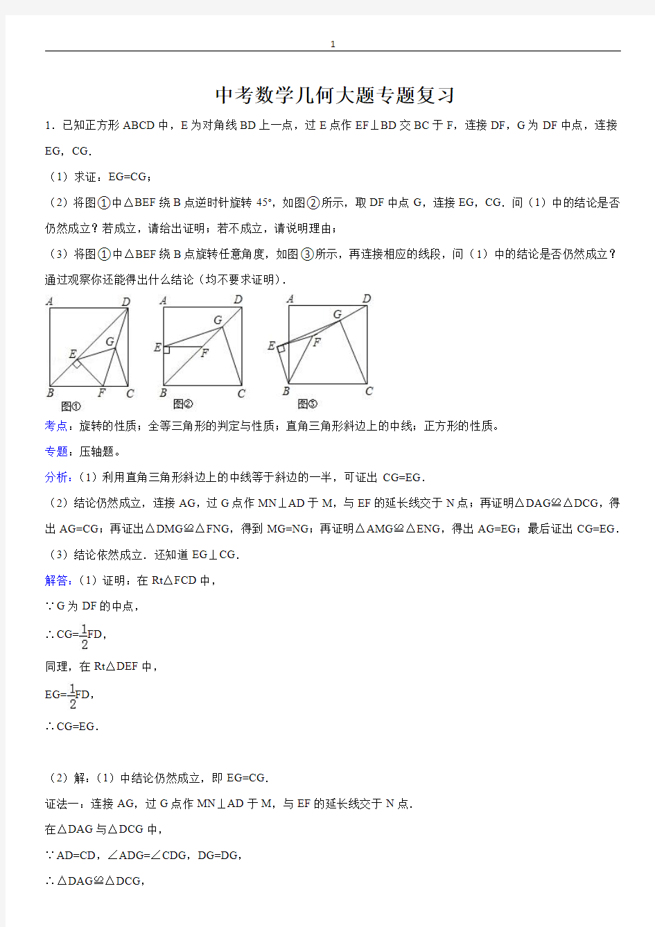 中考数学几何压轴大题专题复习训练(含答案)
