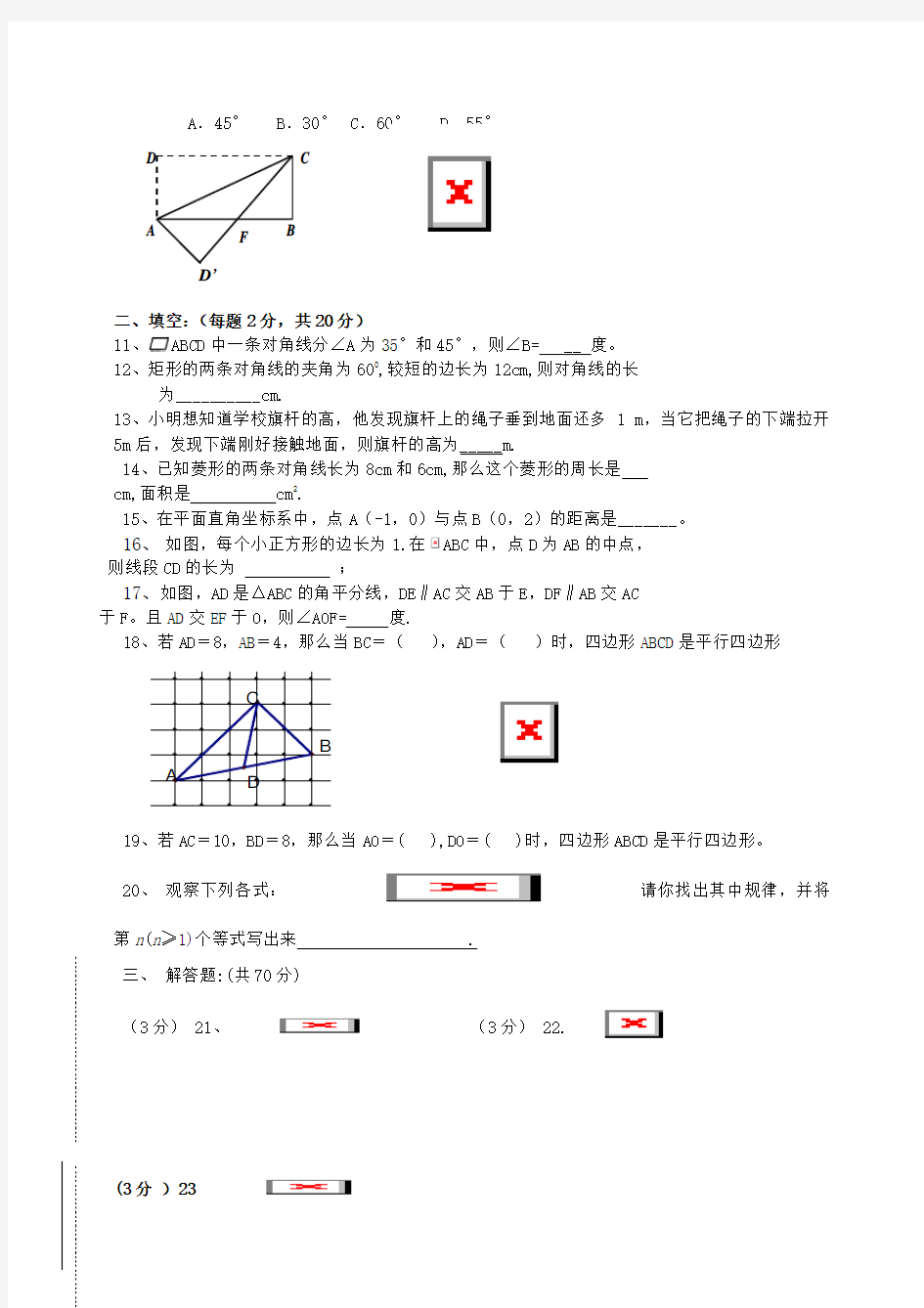 八年级下册数学期中测试卷及答案()(新人教版)