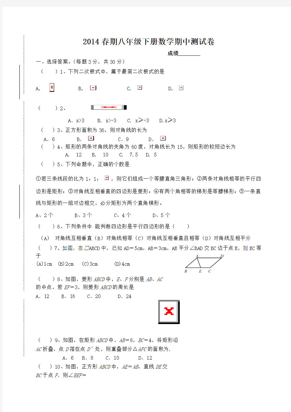 八年级下册数学期中测试卷及答案()(新人教版)