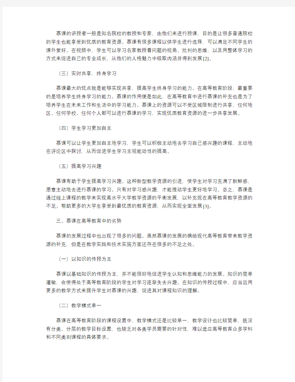 慕课在高等教育发展中的优劣势研究