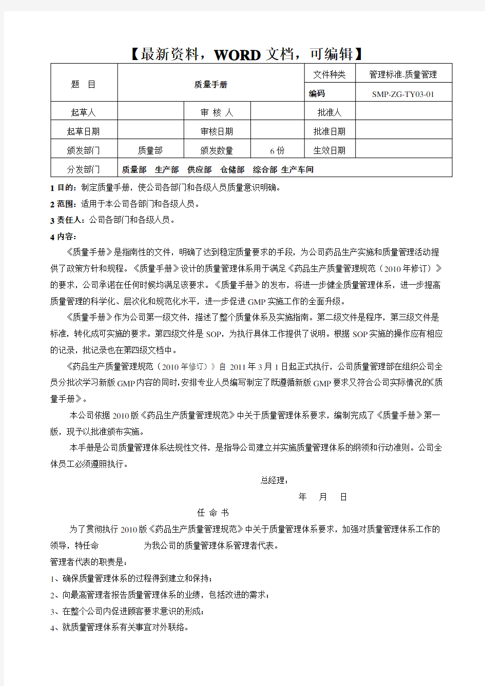 制药厂质量管理手册 