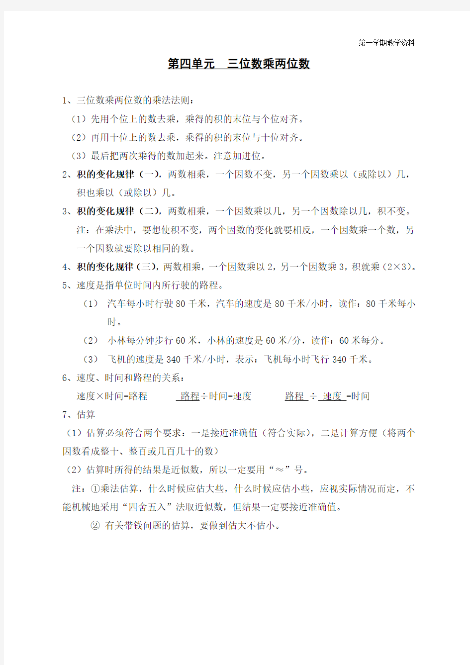 最新人教版四年级数学上册第4单元归纳总结